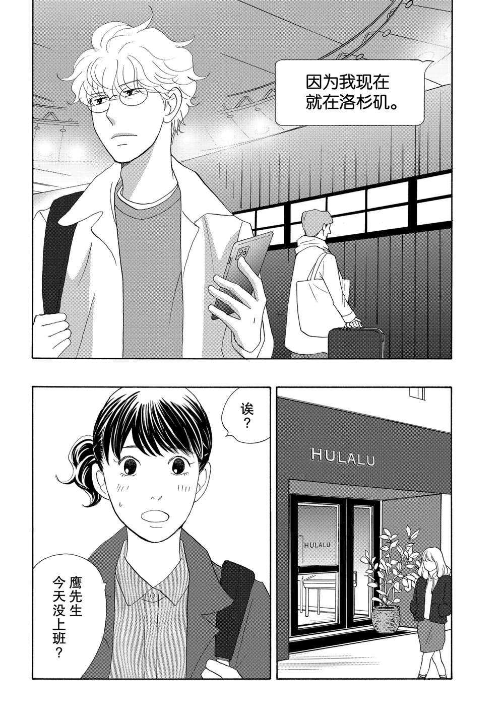 《当铺 志野部的宝石匣》漫画最新章节第41话 试看版免费下拉式在线观看章节第【3】张图片