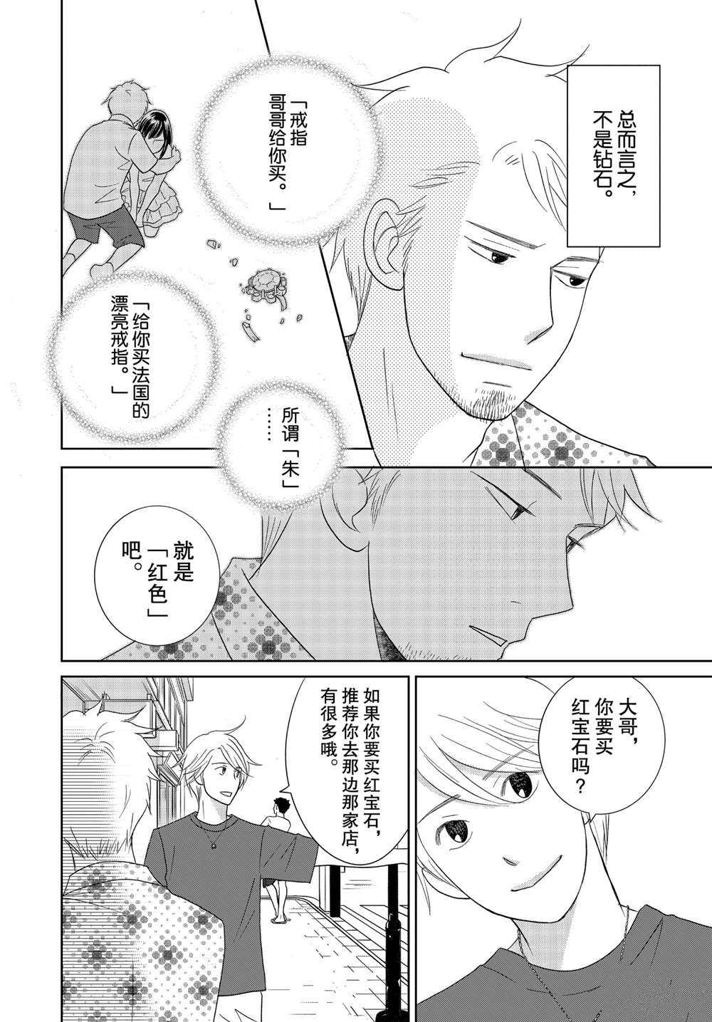 《当铺 志野部的宝石匣》漫画最新章节第48话 试看版免费下拉式在线观看章节第【4】张图片