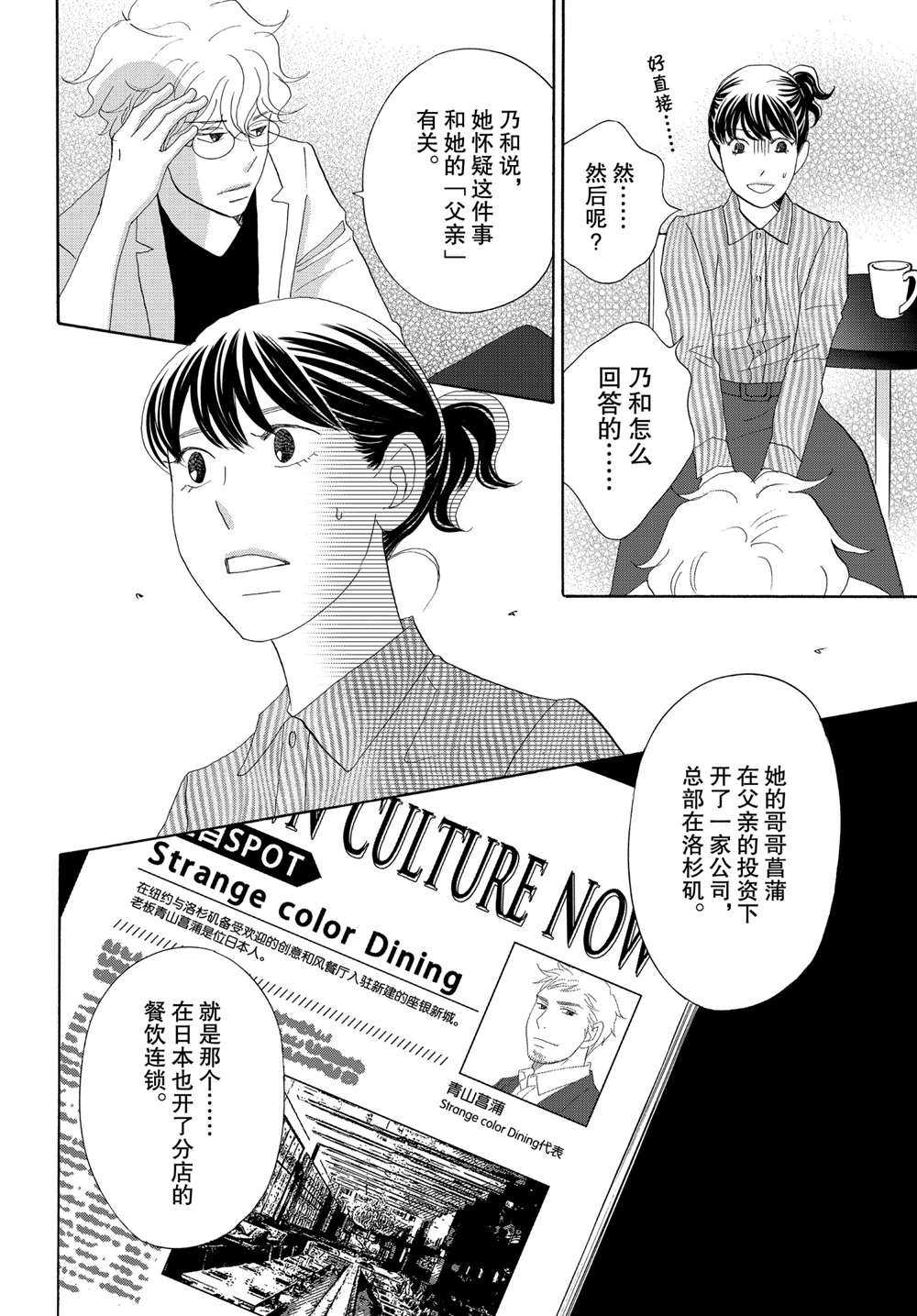 《当铺 志野部的宝石匣》漫画最新章节第44话 试看版免费下拉式在线观看章节第【15】张图片