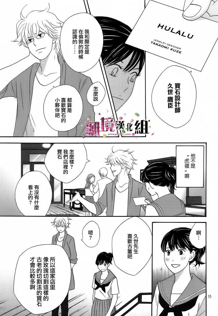 《当铺 志野部的宝石匣》漫画最新章节第4话免费下拉式在线观看章节第【15】张图片