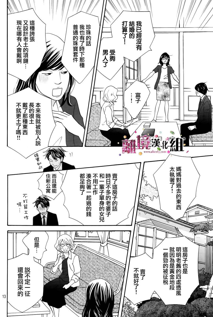 《当铺 志野部的宝石匣》漫画最新章节第5话免费下拉式在线观看章节第【14】张图片