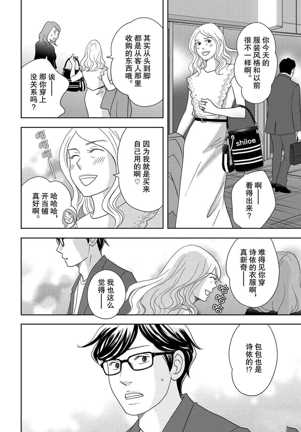 《当铺 志野部的宝石匣》漫画最新章节第58话 试看版免费下拉式在线观看章节第【22】张图片