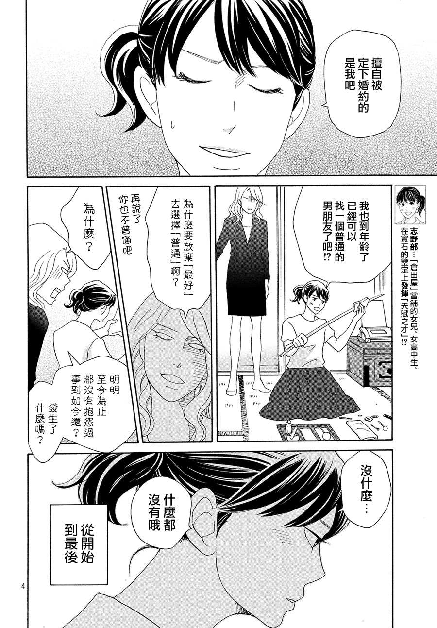 《当铺 志野部的宝石匣》漫画最新章节第34话免费下拉式在线观看章节第【5】张图片