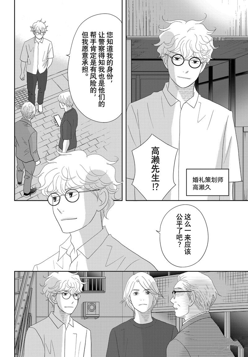 《当铺 志野部的宝石匣》漫画最新章节第69话 试看版免费下拉式在线观看章节第【16】张图片