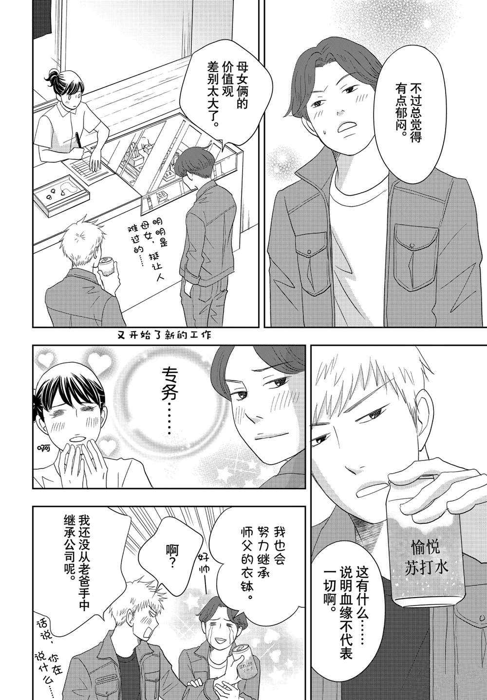 《当铺 志野部的宝石匣》漫画最新章节第61话 试看版免费下拉式在线观看章节第【36】张图片