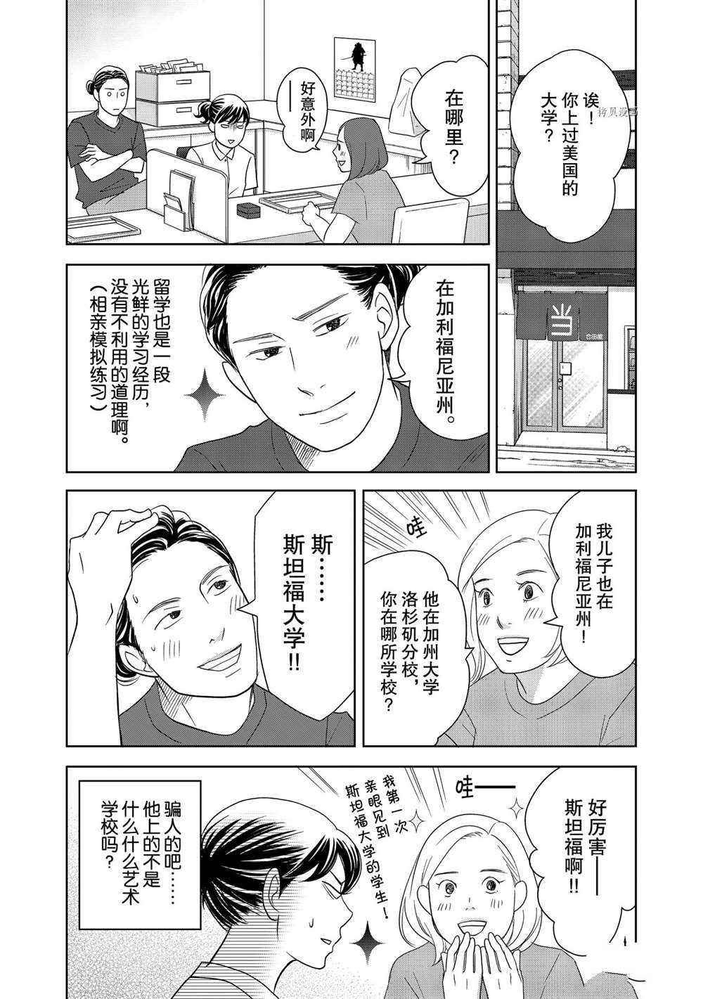 《当铺 志野部的宝石匣》漫画最新章节第56话 试看版免费下拉式在线观看章节第【16】张图片