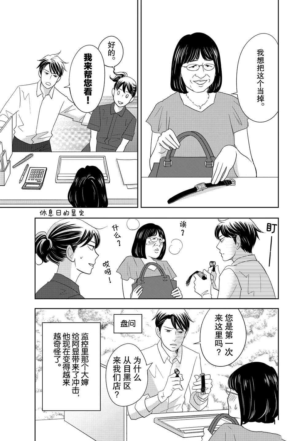 《当铺 志野部的宝石匣》漫画最新章节第60话 试看版免费下拉式在线观看章节第【23】张图片