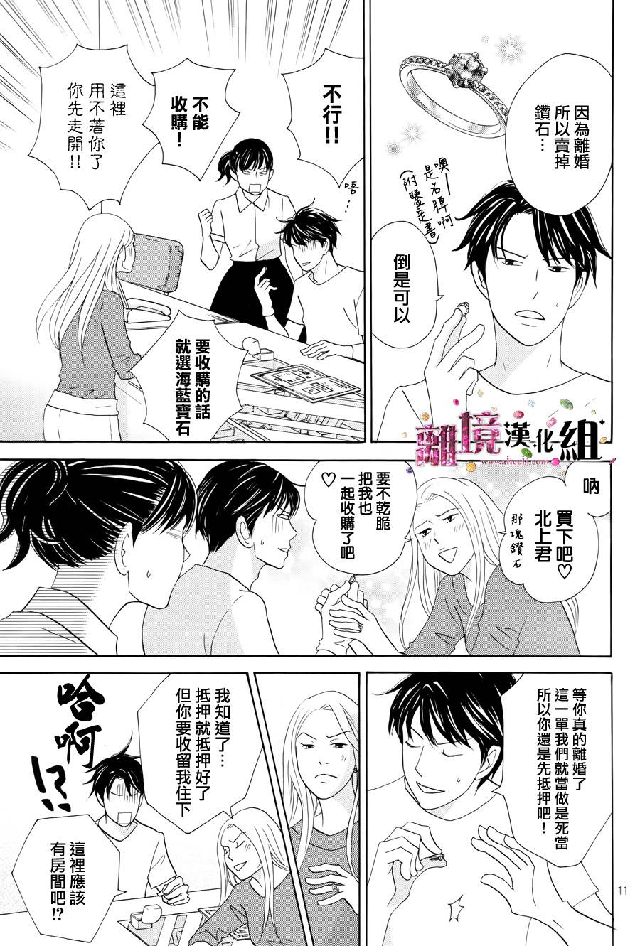 《当铺 志野部的宝石匣》漫画最新章节第6话免费下拉式在线观看章节第【11】张图片