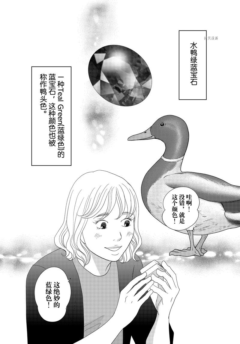 《当铺 志野部的宝石匣》漫画最新章节第71话 试看版免费下拉式在线观看章节第【2】张图片