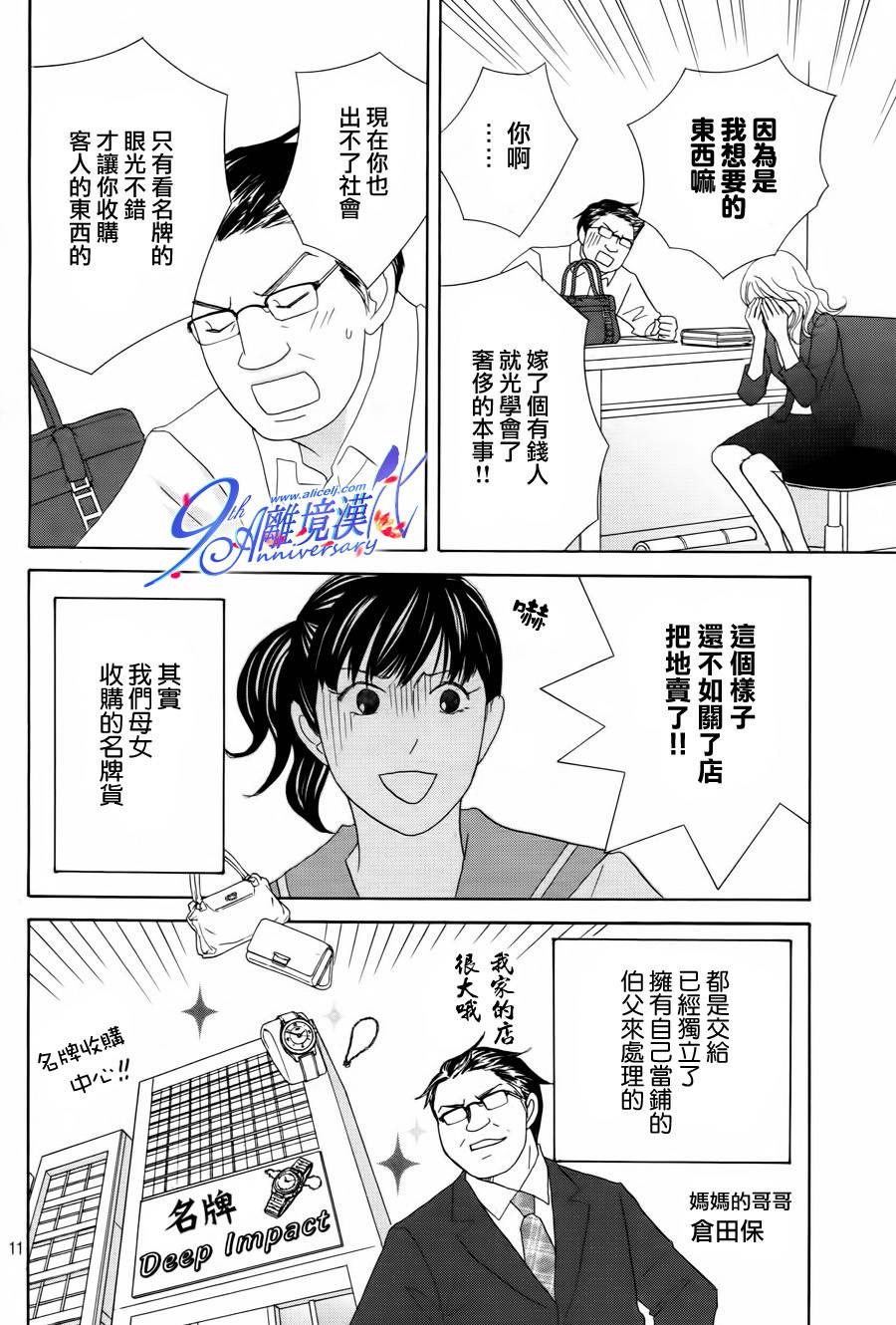 《当铺 志野部的宝石匣》漫画最新章节第2话免费下拉式在线观看章节第【12】张图片