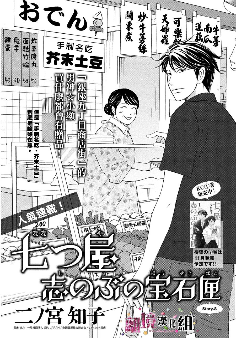 《当铺 志野部的宝石匣》漫画最新章节第8话免费下拉式在线观看章节第【1】张图片