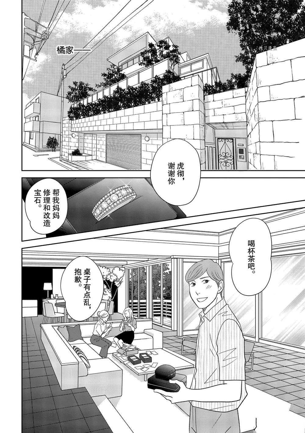 《当铺 志野部的宝石匣》漫画最新章节第56话 试看版免费下拉式在线观看章节第【34】张图片