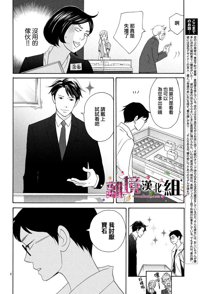 《当铺 志野部的宝石匣》漫画最新章节第19话免费下拉式在线观看章节第【4】张图片