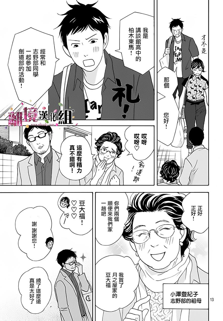 《当铺 志野部的宝石匣》漫画最新章节第14话免费下拉式在线观看章节第【13】张图片