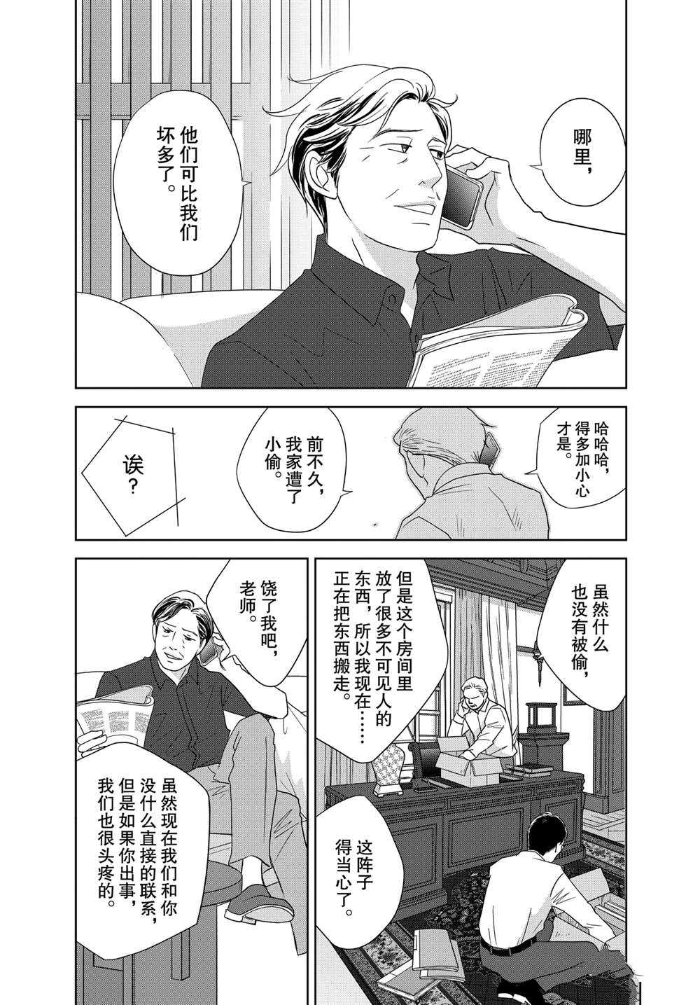 《当铺 志野部的宝石匣》漫画最新章节第57话 试看版免费下拉式在线观看章节第【36】张图片