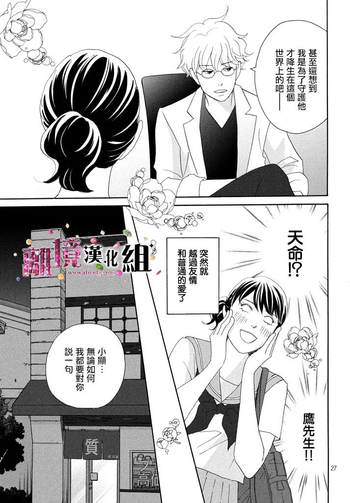 《当铺 志野部的宝石匣》漫画最新章节第24话免费下拉式在线观看章节第【28】张图片