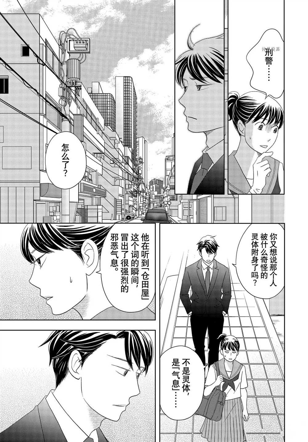 《当铺 志野部的宝石匣》漫画最新章节第64话 试看版免费下拉式在线观看章节第【29】张图片