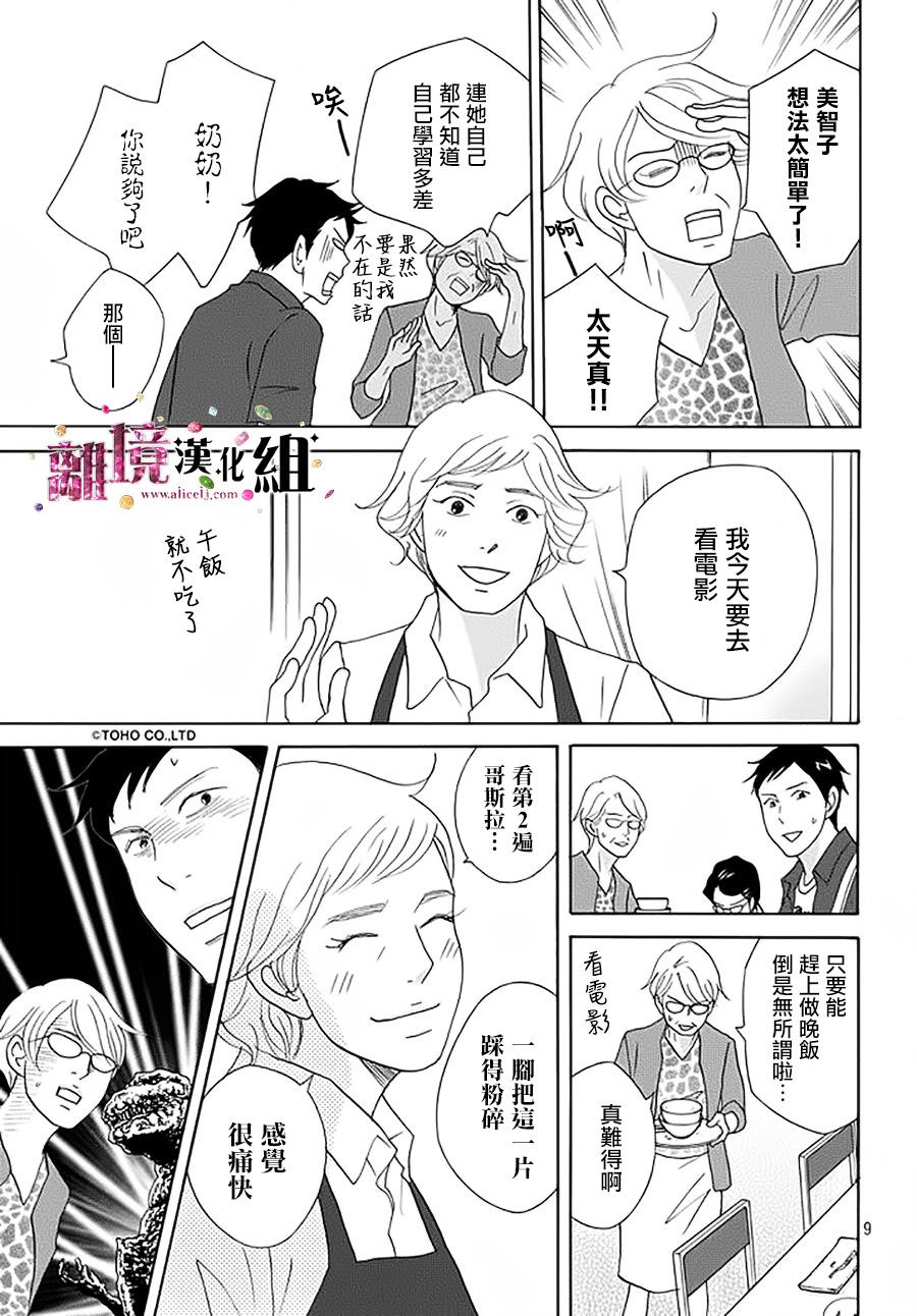 《当铺 志野部的宝石匣》漫画最新章节第14话免费下拉式在线观看章节第【9】张图片