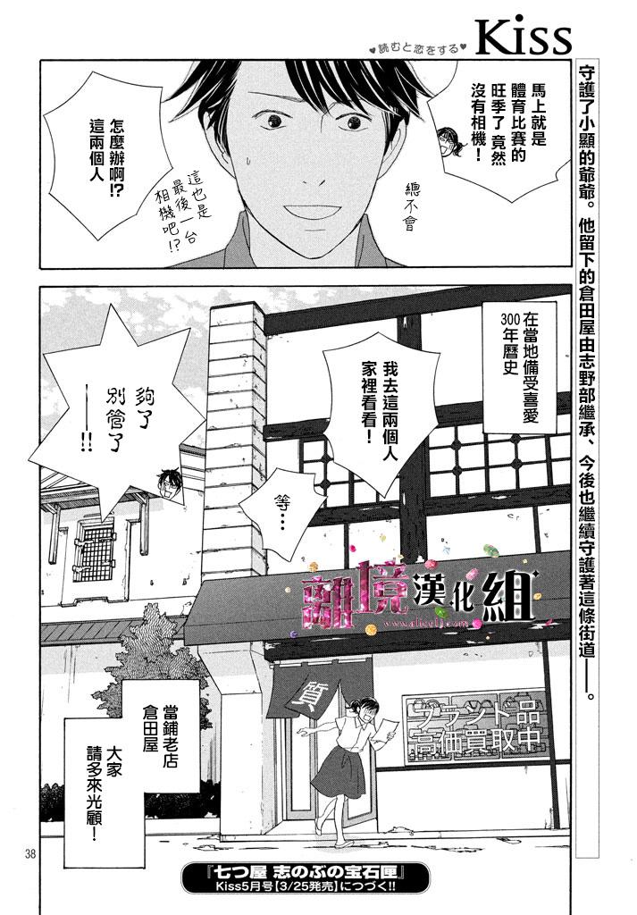 《当铺 志野部的宝石匣》漫画最新章节第17话免费下拉式在线观看章节第【38】张图片