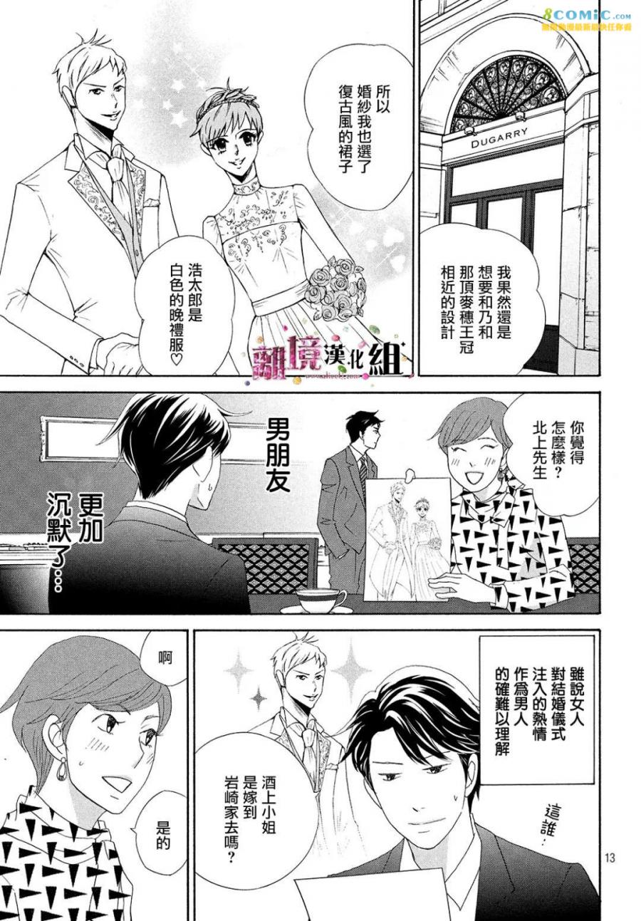 《当铺 志野部的宝石匣》漫画最新章节第29话免费下拉式在线观看章节第【13】张图片