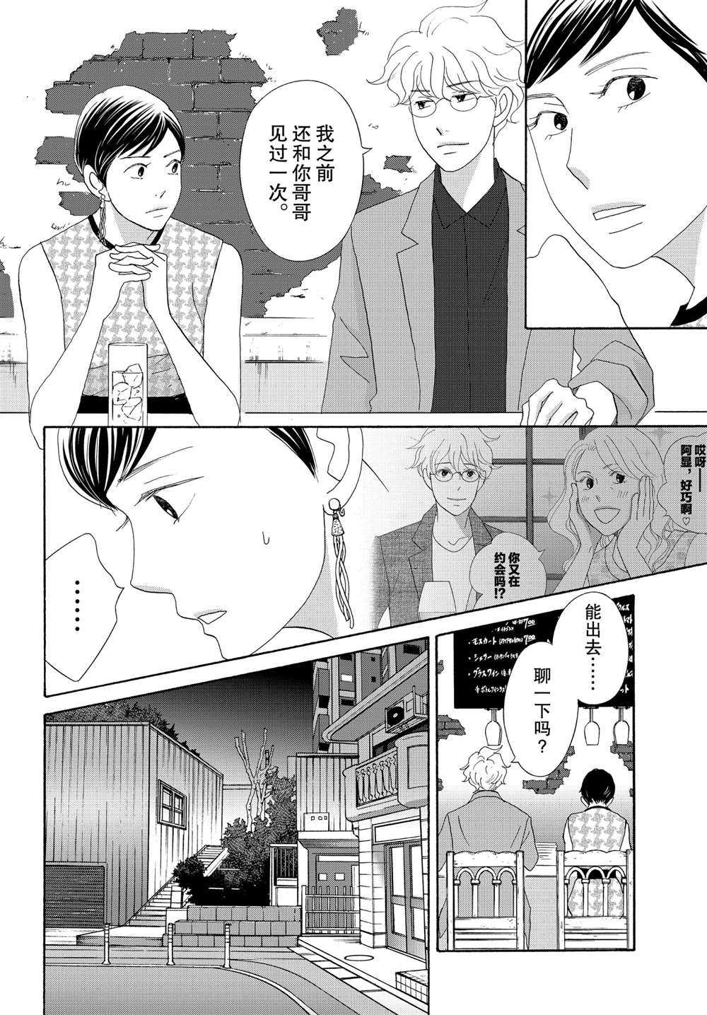 《当铺 志野部的宝石匣》漫画最新章节第39话 试看版免费下拉式在线观看章节第【26】张图片