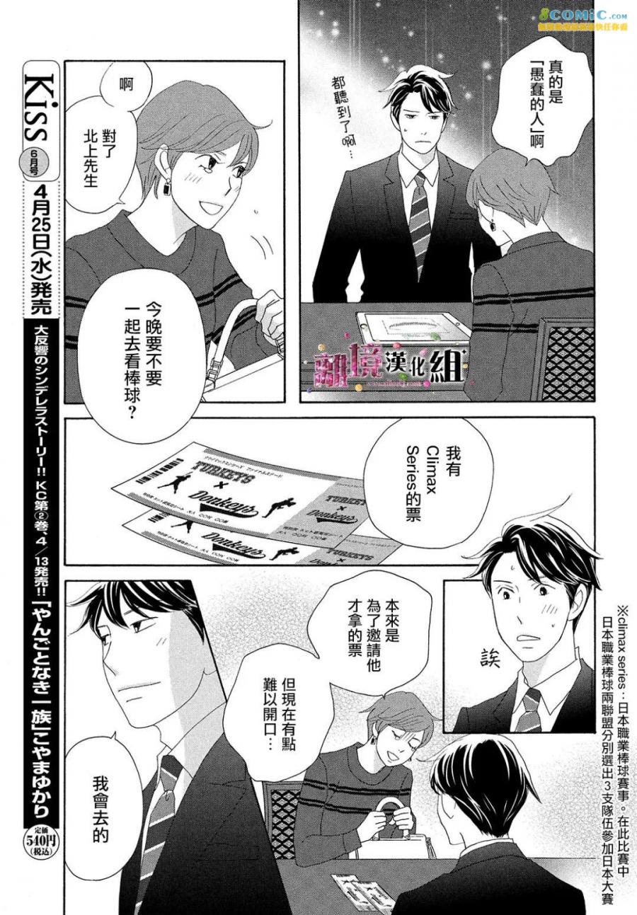 《当铺 志野部的宝石匣》漫画最新章节第29话免费下拉式在线观看章节第【23】张图片