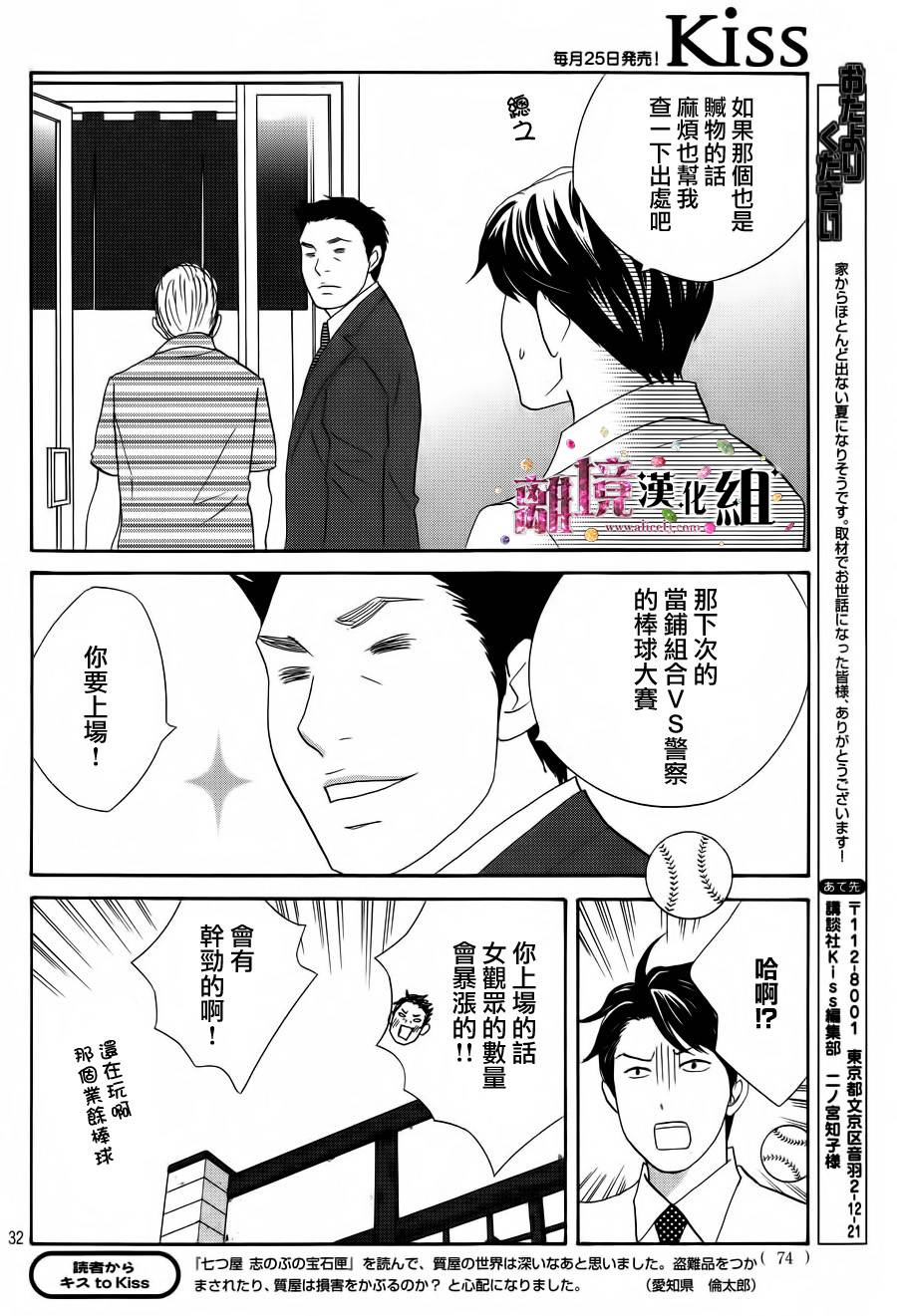 《当铺 志野部的宝石匣》漫画最新章节第4话免费下拉式在线观看章节第【32】张图片