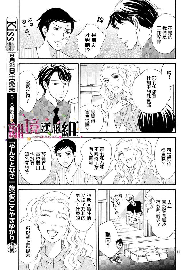 《当铺 志野部的宝石匣》漫画最新章节第20话免费下拉式在线观看章节第【11】张图片