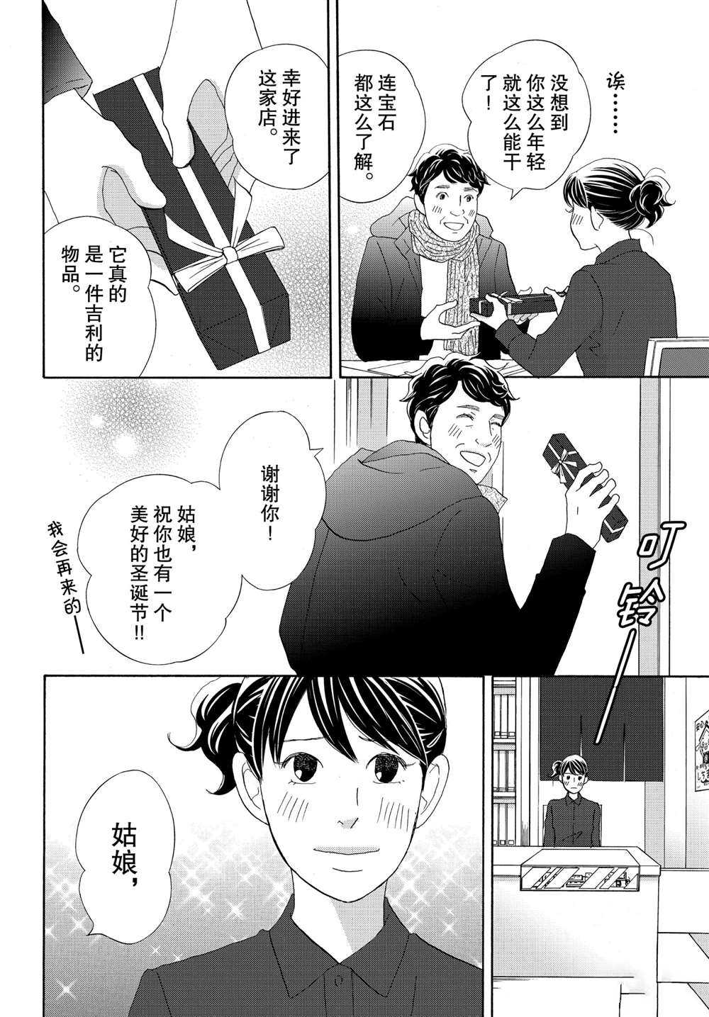 《当铺 志野部的宝石匣》漫画最新章节第42话 试看版免费下拉式在线观看章节第【22】张图片