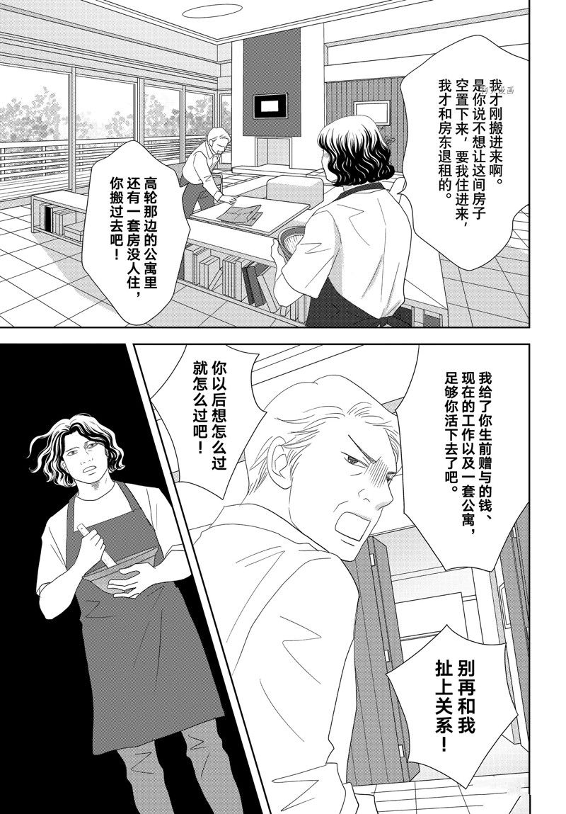 《当铺 志野部的宝石匣》漫画最新章节第73话 试看版免费下拉式在线观看章节第【27】张图片