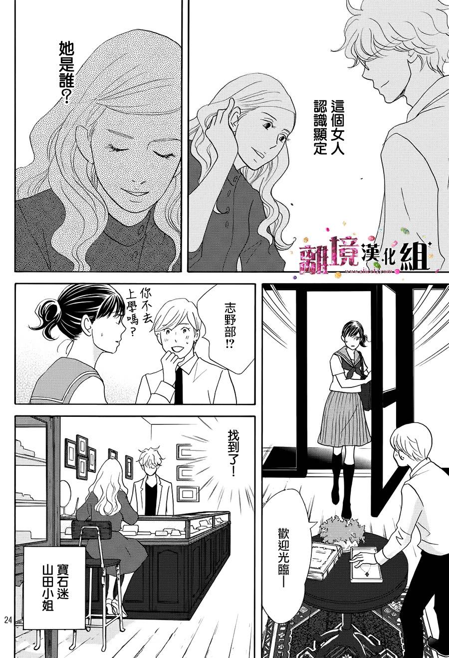 《当铺 志野部的宝石匣》漫画最新章节第16话免费下拉式在线观看章节第【24】张图片