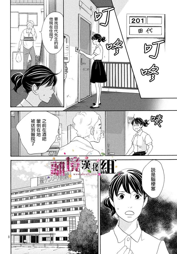 《当铺 志野部的宝石匣》漫画最新章节第17话免费下拉式在线观看章节第【8】张图片