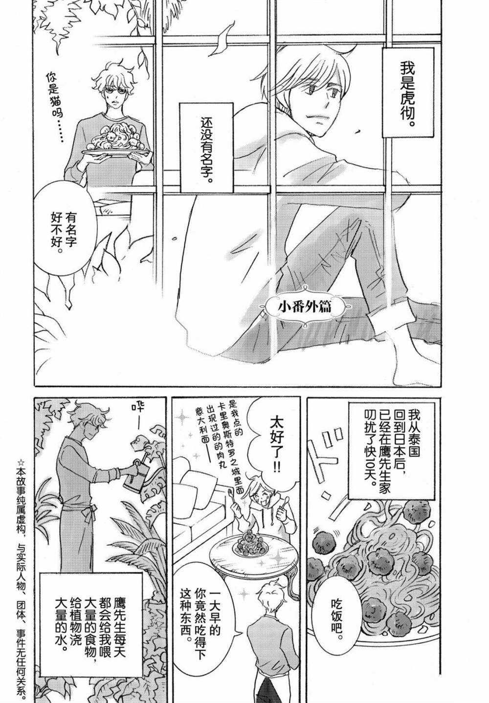 《当铺 志野部的宝石匣》漫画最新章节番外免费下拉式在线观看章节第【1】张图片