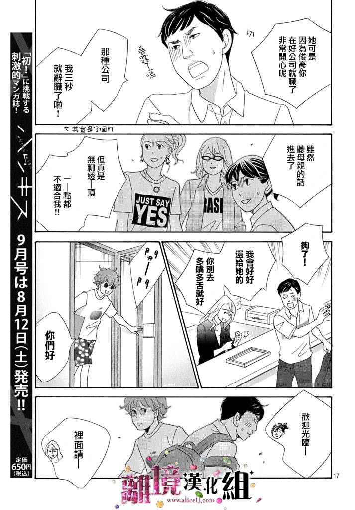 《当铺 志野部的宝石匣》漫画最新章节第22话免费下拉式在线观看章节第【17】张图片