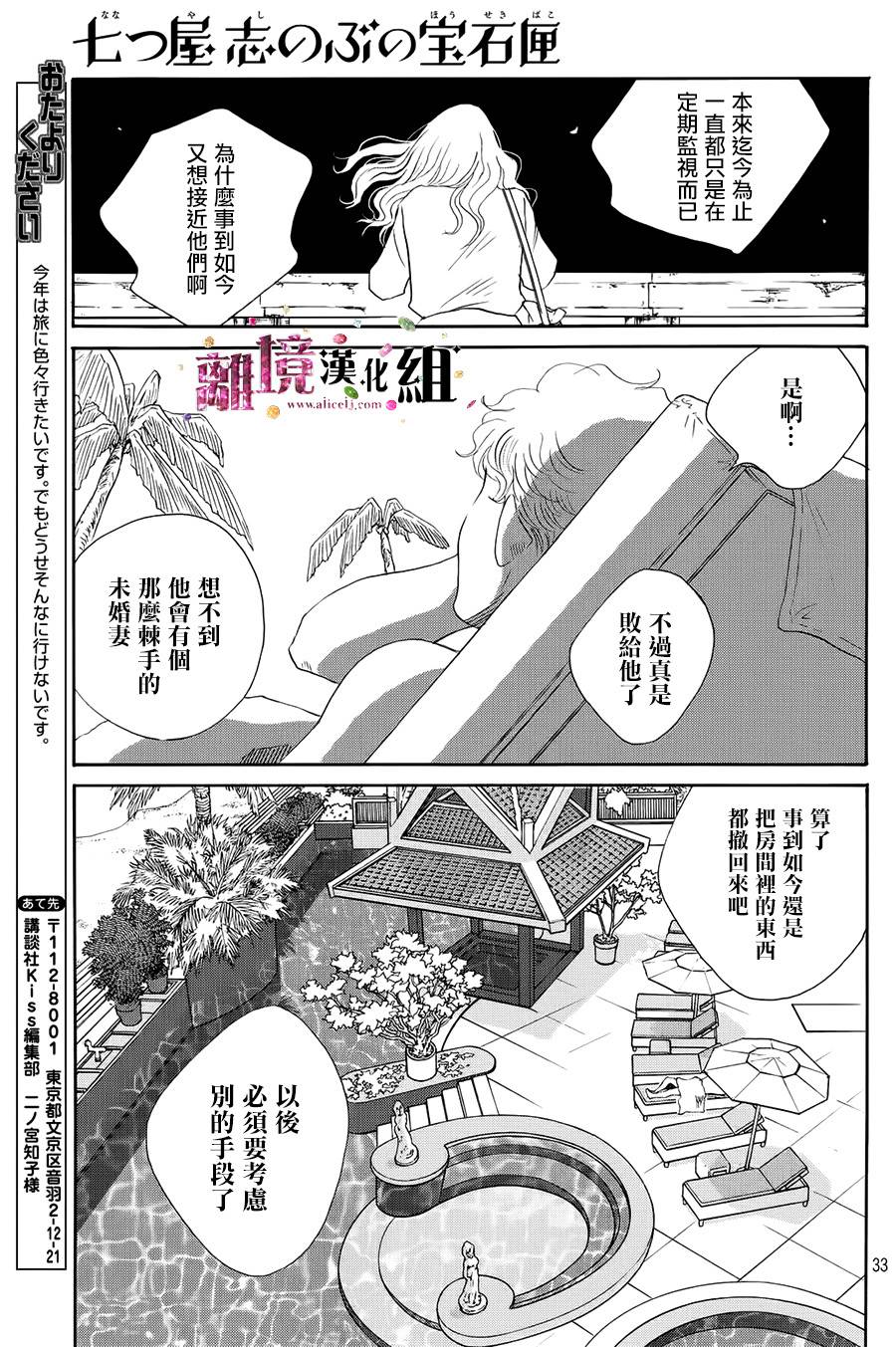 《当铺 志野部的宝石匣》漫画最新章节第16话免费下拉式在线观看章节第【33】张图片