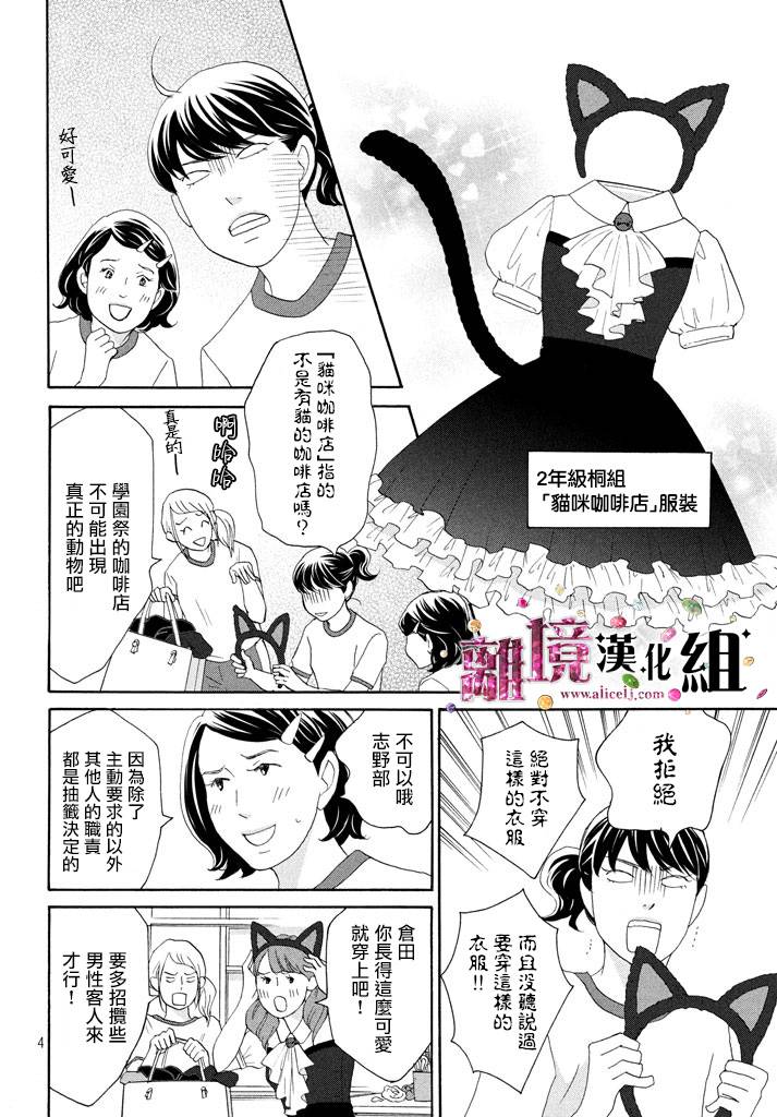 《当铺 志野部的宝石匣》漫画最新章节第25话免费下拉式在线观看章节第【4】张图片