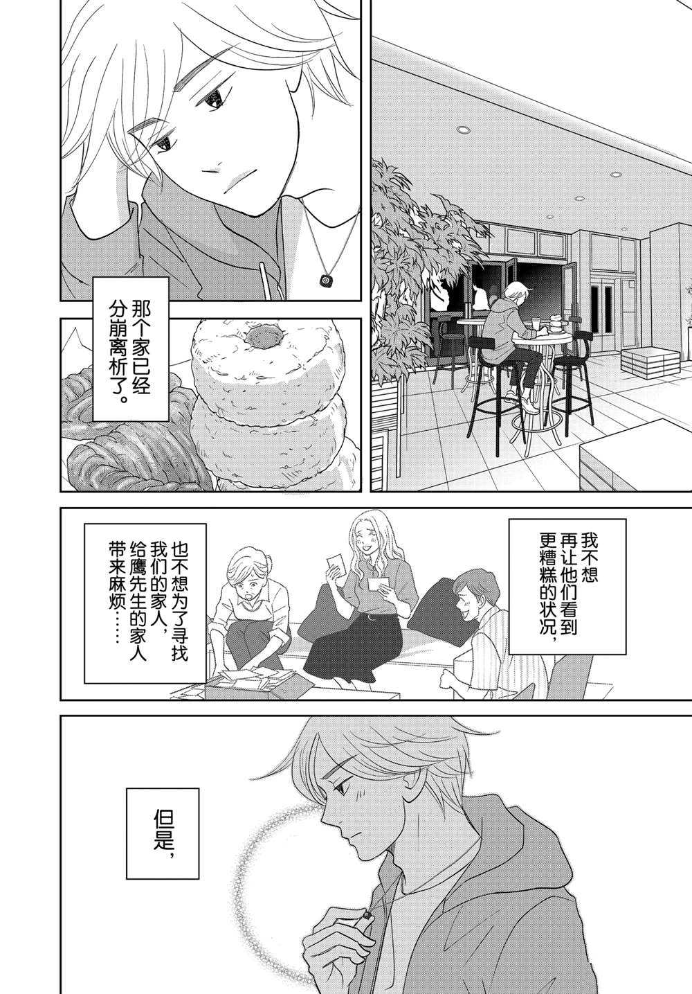 《当铺 志野部的宝石匣》漫画最新章节第57话 试看版免费下拉式在线观看章节第【4】张图片