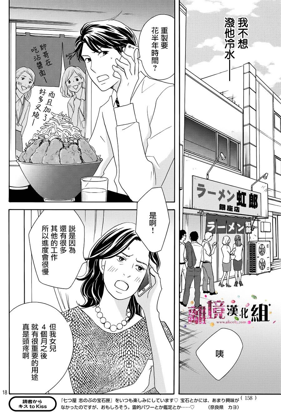 《当铺 志野部的宝石匣》漫画最新章节第16话免费下拉式在线观看章节第【18】张图片