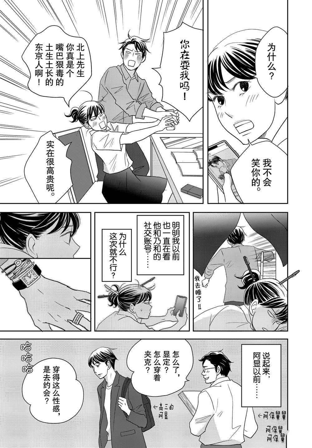 《当铺 志野部的宝石匣》漫画最新章节第57话 试看版免费下拉式在线观看章节第【33】张图片