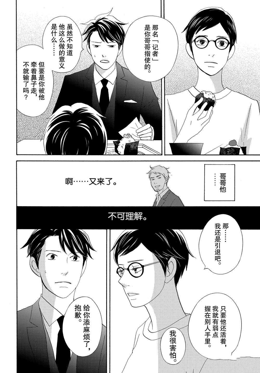 《当铺 志野部的宝石匣》漫画最新章节第43话 试看版免费下拉式在线观看章节第【22】张图片