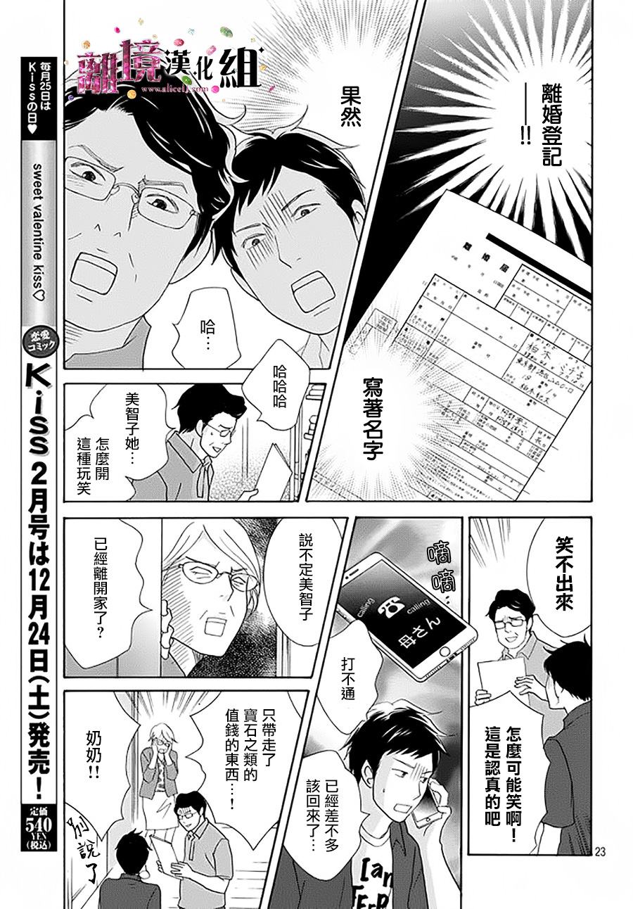 《当铺 志野部的宝石匣》漫画最新章节第14话免费下拉式在线观看章节第【23】张图片