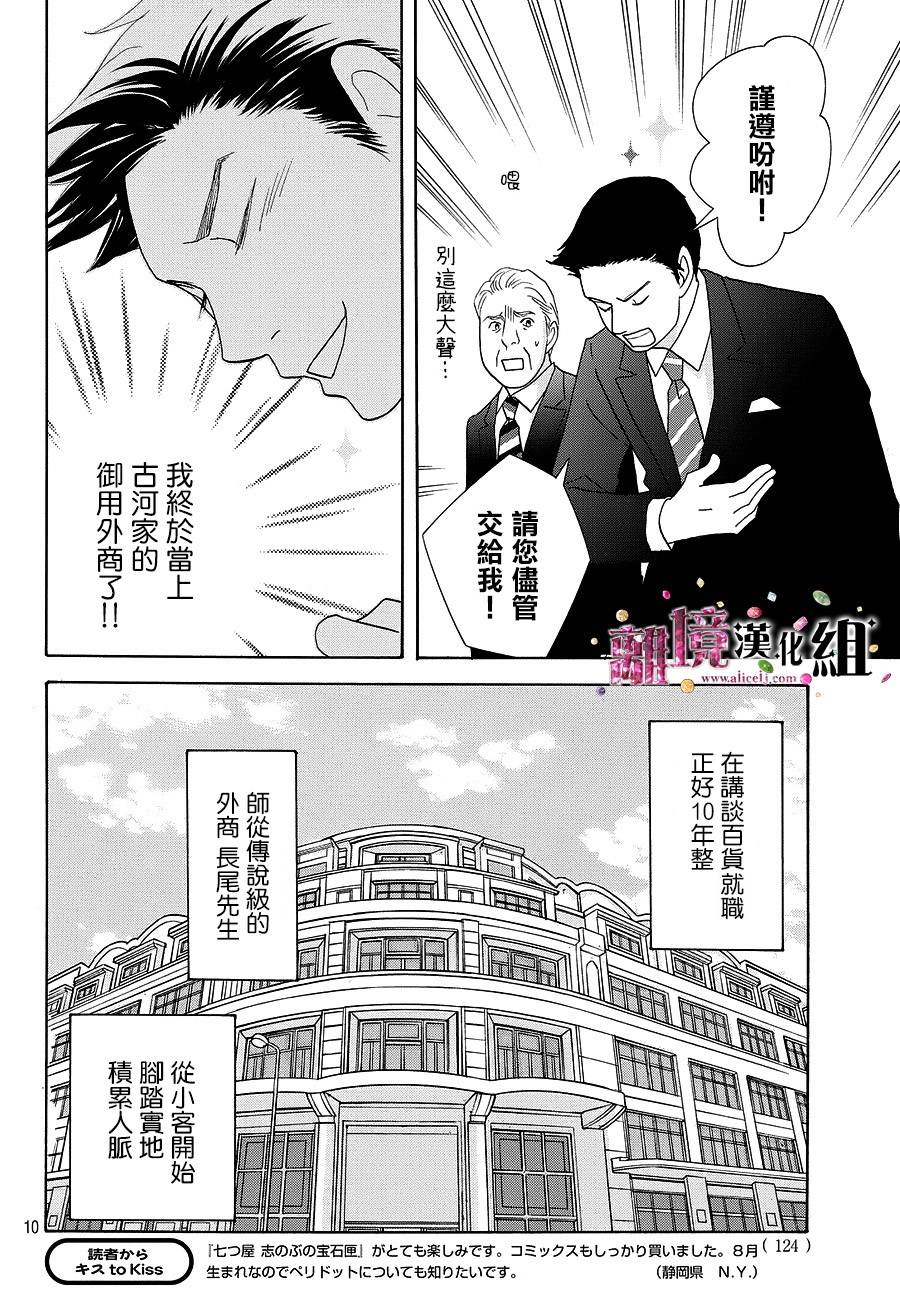 《当铺 志野部的宝石匣》漫画最新章节第10话免费下拉式在线观看章节第【11】张图片