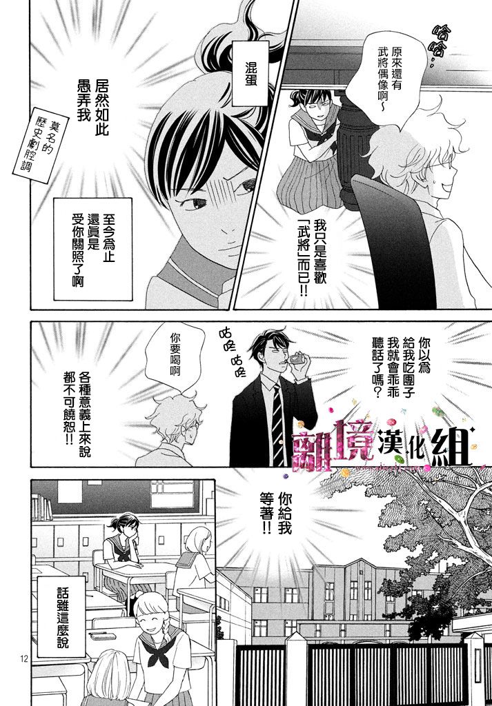 《当铺 志野部的宝石匣》漫画最新章节第21话免费下拉式在线观看章节第【12】张图片