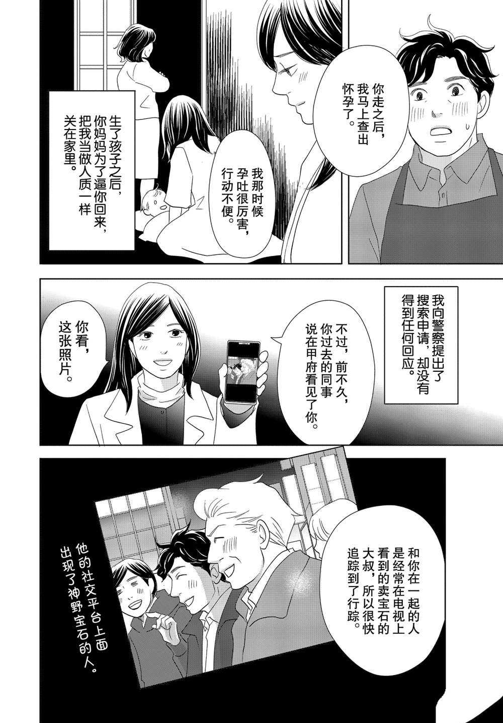 《当铺 志野部的宝石匣》漫画最新章节第50话 试看版免费下拉式在线观看章节第【22】张图片