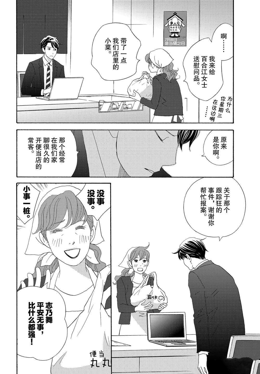 《当铺 志野部的宝石匣》漫画最新章节第37话 试看版免费下拉式在线观看章节第【26】张图片