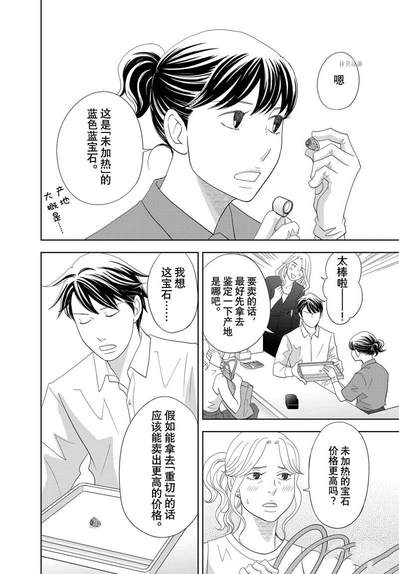 《当铺 志野部的宝石匣》漫画最新章节第70话 试看版免费下拉式在线观看章节第【19】张图片