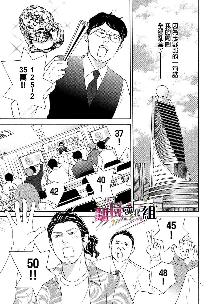 《当铺 志野部的宝石匣》漫画最新章节第34话免费下拉式在线观看章节第【16】张图片