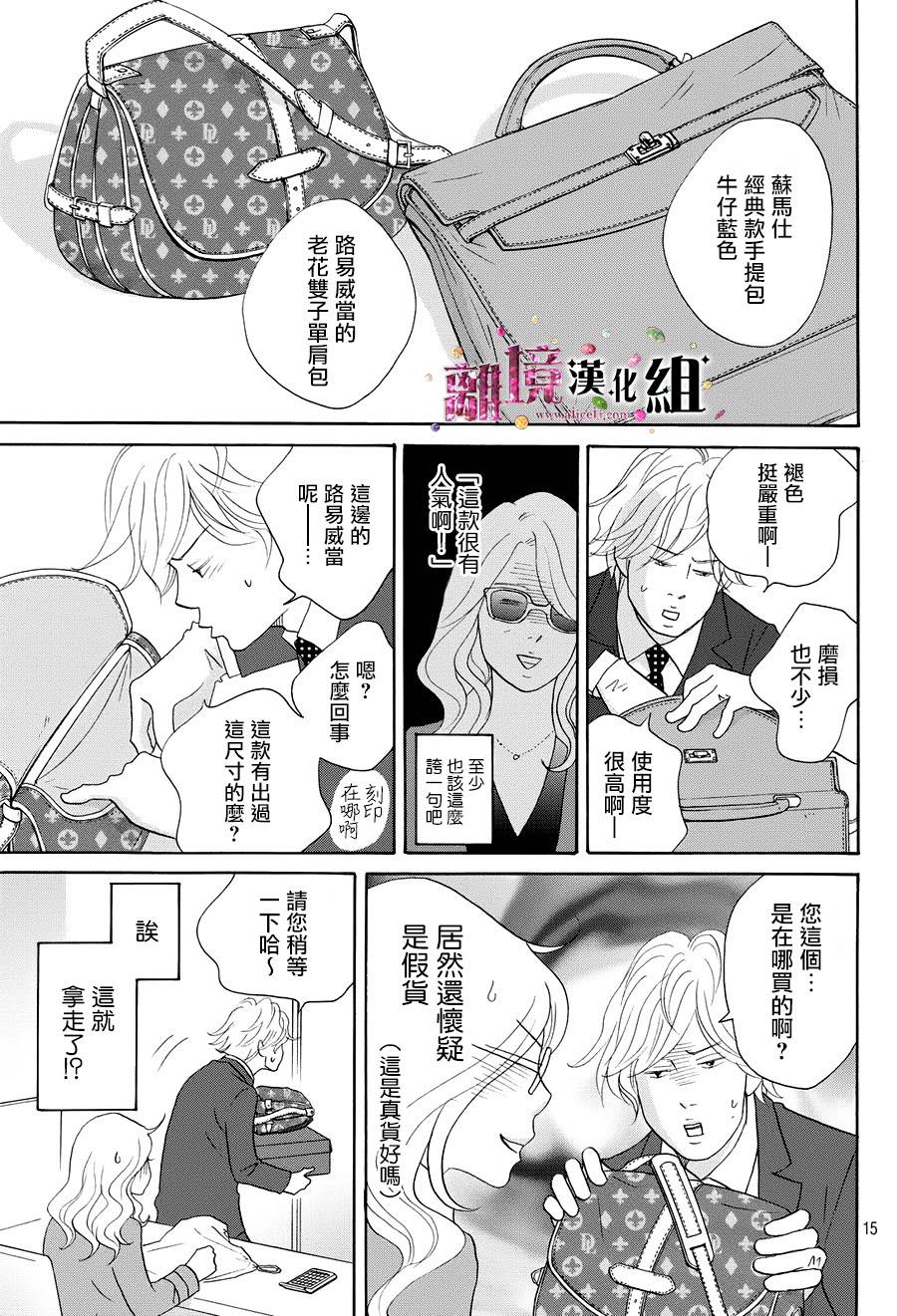 《当铺 志野部的宝石匣》漫画最新章节第11话免费下拉式在线观看章节第【15】张图片