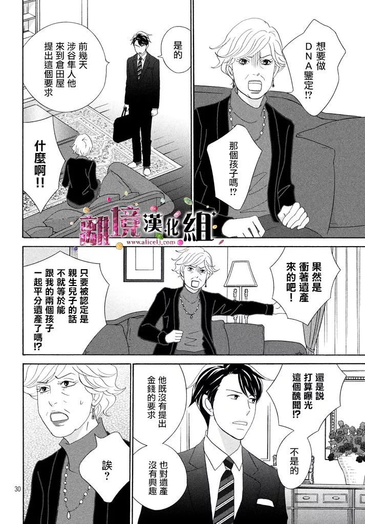 《当铺 志野部的宝石匣》漫画最新章节第26话免费下拉式在线观看章节第【30】张图片