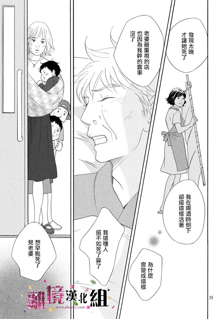 《当铺 志野部的宝石匣》漫画最新章节第17话免费下拉式在线观看章节第【29】张图片